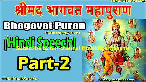 Bhagavath Puran (Part 2) Excellent  Speech In Hindi ||Hindu Dharmam || Hindi Upanyasams