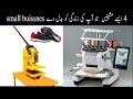 top 4 low investment high tech small machine & 4 business idea