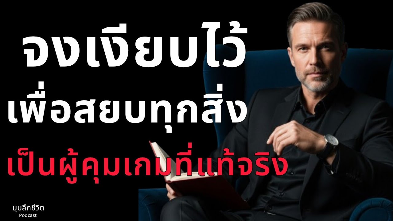 อำนาจเงียบ