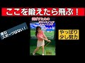 Downswing Training　[強く弾く力を手に入れろ！]