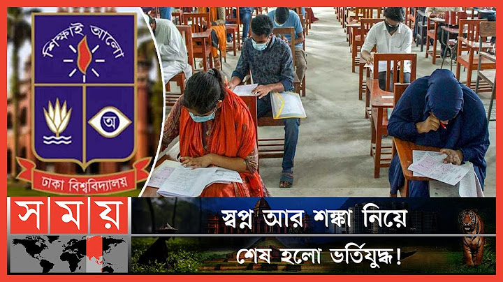 ঢাবির 'ঘ' ইউনিটের ভর্তি পরীক্ষায় আসনপ্রতি লড়েছেন ৫৮ জন | Dhaka University | D Unit Exam | Somoy TV