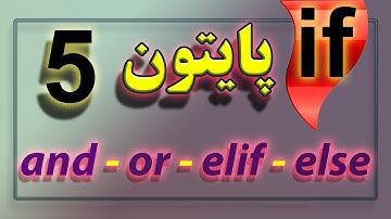 آموزش دستورات پایتون