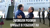 Новости Узбекистана