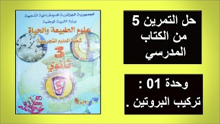 • تمرين 8 تركيب البروتين [ من الكتاب المدرسي 📗 ] .