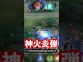 大谷翔平が宿った瞬間【モバイルレジェンド/MobileLegend】【Cyneric】#shorts　ハーリー/Harley