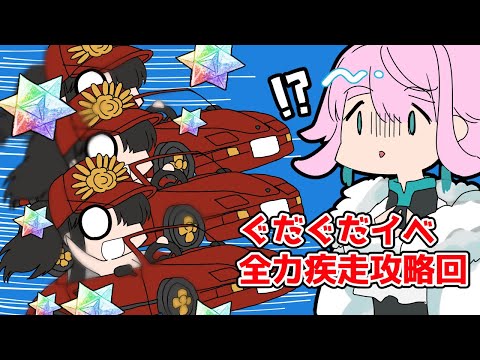 【FGO】峠を攻めろ！ぐだぐだイベ攻略【坂峰さわこ/FateGrandOrder】