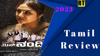 miss nandini movie review | official kannada film (2023)