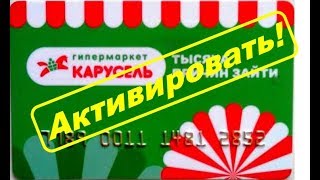 karusel.ru: регистрация и личный кабинет карты Карусель