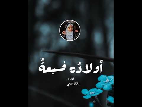 زوجاته إحد عشر اداء ملاك فتحي   