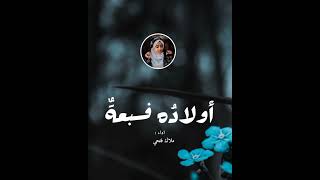 زوجاته إحد عشر / اداء ملاك فتحي   #shortvideo #religion #reels