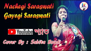 Nachegi Saraswati Gayegi Saraswati/ Ganga Jamunaa Saraswati /Sabita Boudi/HANY TUNE MUSICAL TRUP