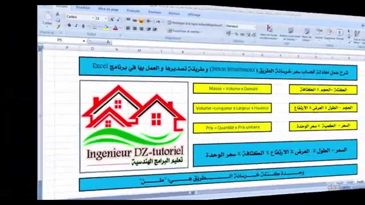 عمل معادلة لحساب سعر خرسانة الطريق (béton bitumineux) وتصديرها و العمل بها في برنامج Excel