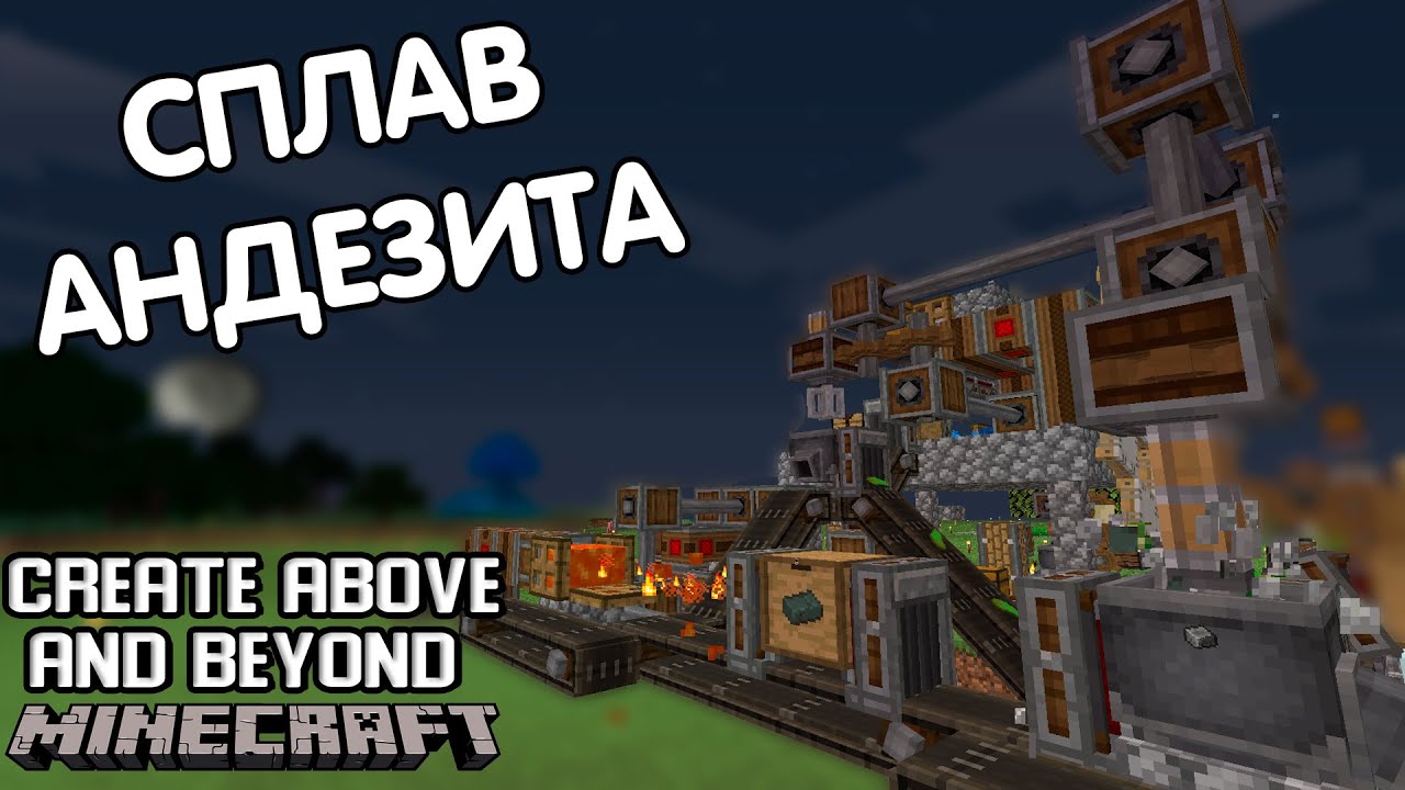 5. Minecraft полированный гранит. крафты в моде create. андезитовый корпус create. 5.