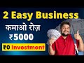  earn 40000month  easy zero investment business   2    daily profit