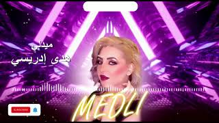 houda idrissi -- medly khaleji 2023 (SOON)هدى إدريسي ميدلي خليجي 2023 (قريبا)