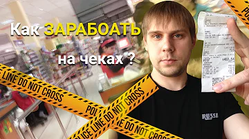 Для чего собирают чеки из магазина