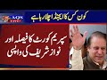 Nawaz Sharif return and SC judgment || AQSLive