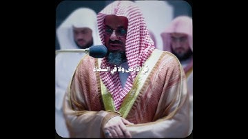 #سعود_الشريم | سورة يونس #quran #اكسبلور #تلاوات #القرآن_الكريم #تلاوة_خاشعة #قرآن