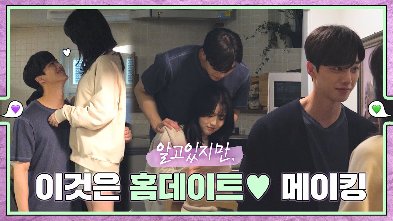 [sub｜메이킹] 나비재언이의 홈데이트 비하인드 💚εїз💜 ep.29