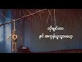 ကျွန်တော်တို့ဟာ သိပ်ချစ်မိသွားတဲ့အခါ ရုပ်သေးရုပ်တွေ ဖြစ်လာကြတယ် 🥲🥲🥲။
