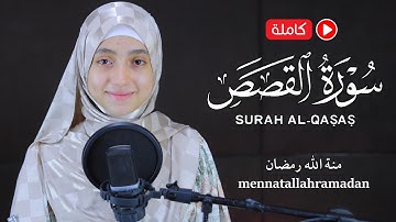 Surat Al-Qasas || By Mennatallahramadan (HD)  | سورة القصص