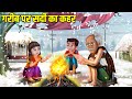       gareeb par sardi ka kahar  hindi stories  moral stories  kahaniya  jadui