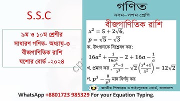SSC Math: Chapter-3 Advanced Algebraic Expressions - Jessore Board 2028