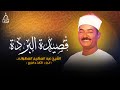قصيدة البردة للامام البوصيري انشاد الشيخ عبد العظيم العطواني الجزء الثالث و الرابع