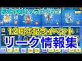 【ぷにぷにリーク情報】「次イベの形式はまさかの〇〇!?」ぷにぷに12周年記念イベントのリーク情報を紹介!!