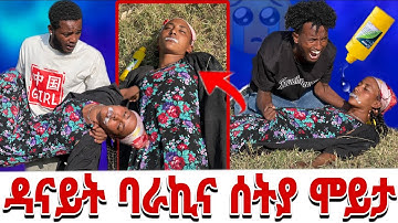🛑 ዘሕዝን ፍፃመ 😢 ዳናይት ባራኪና ሰትያ ሞይታ 😭😭 ሃፍቶም እና ቤካም ዓቢዶም 😢😭😭