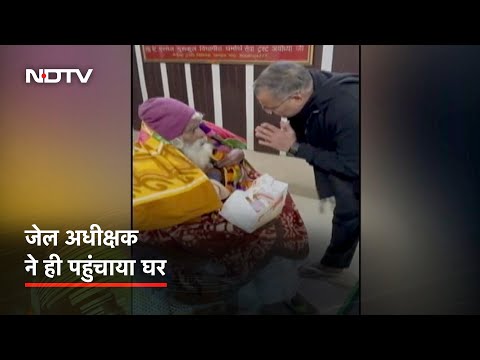 Uttar Pradesh: Ayodhya में 98 साल के एक बुजुर्ग को Jail से किया गया रिहा
