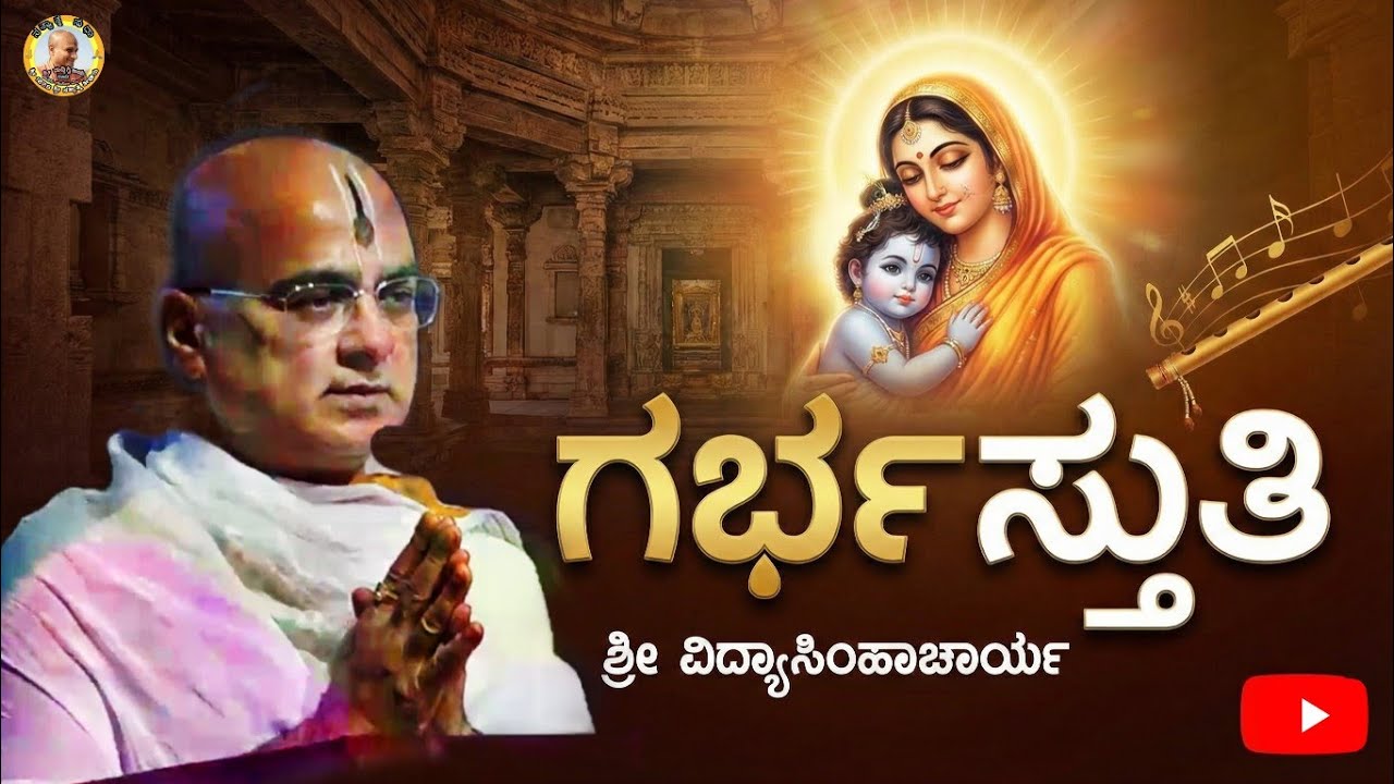 Garbha Stuti pravachana by Mahuli vidhyasimhacharya