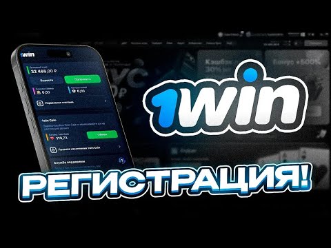«Выбери 1Win: Удобный вход для онлайн-казино»