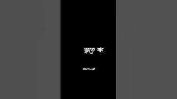 sari dimu churi dimu.dimu golai har!🥀Bangla romantic status please