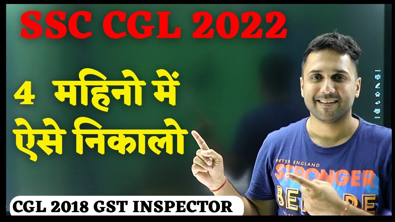 SSC CGL 2022 || HOW TO CRACK IN 4 MONTHS ||