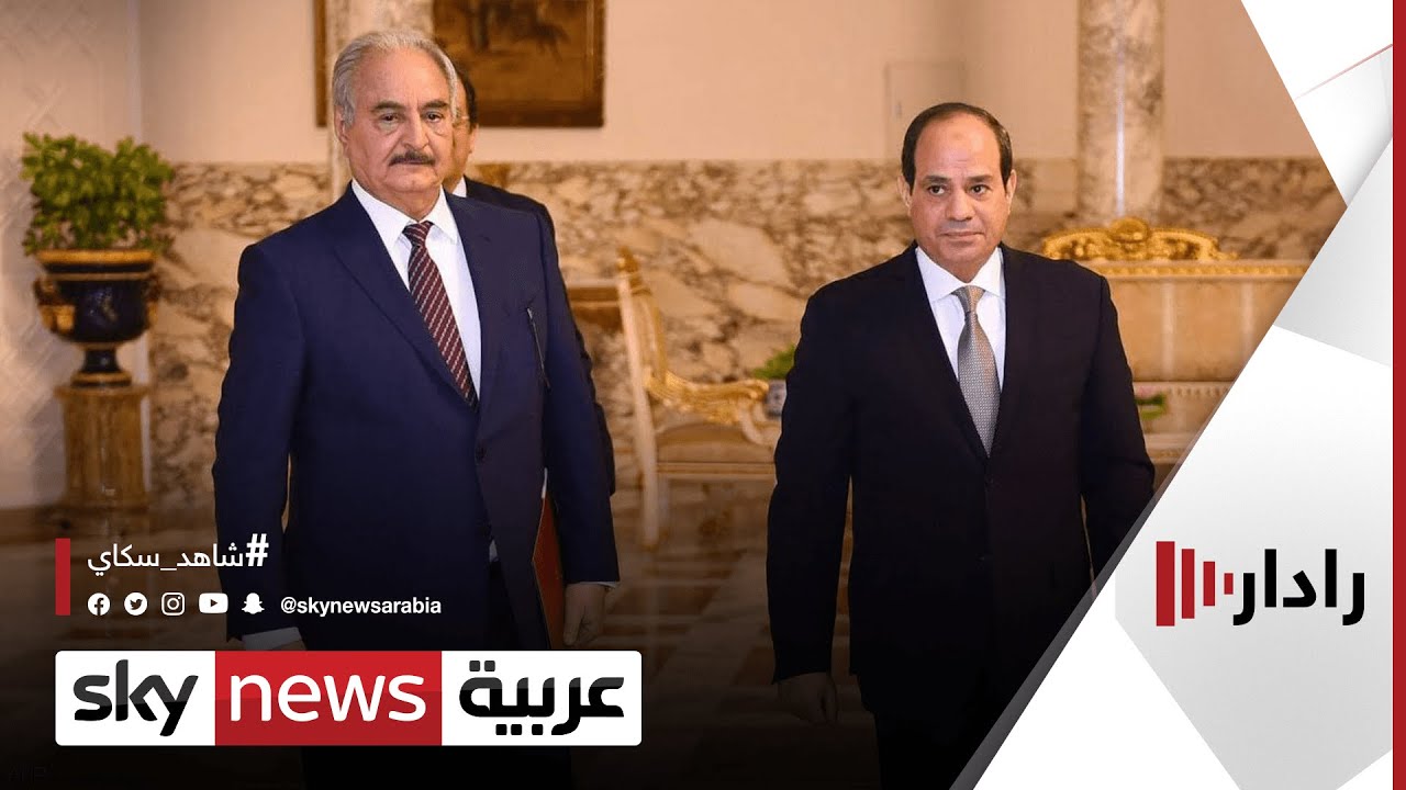 السيسي يستقبل عقيلة صالح وخليفة حفتر | #رادار