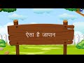 chapter 3 | ऐसा है जापान | Class 7 | Niharika Hindi Reader