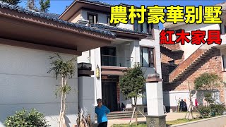 農村豪華别墅 | 紅木家具 | 簡約大氣 | Villas in rural China【快意村夫】