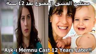 Aşk-ı Memnu (2008) Cast in 2020 & Their Age - ممثلين مسلسل العشق الممنوع قبل والآن مع أعمارهم