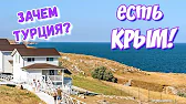 КРЫМ ГЛАЗАМИ МЕСТНЫХ