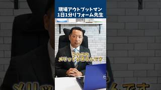 リフォーム依頼は大手ハウスメーカーと工務店どっちが良いの??#リフォーム会社#選び
