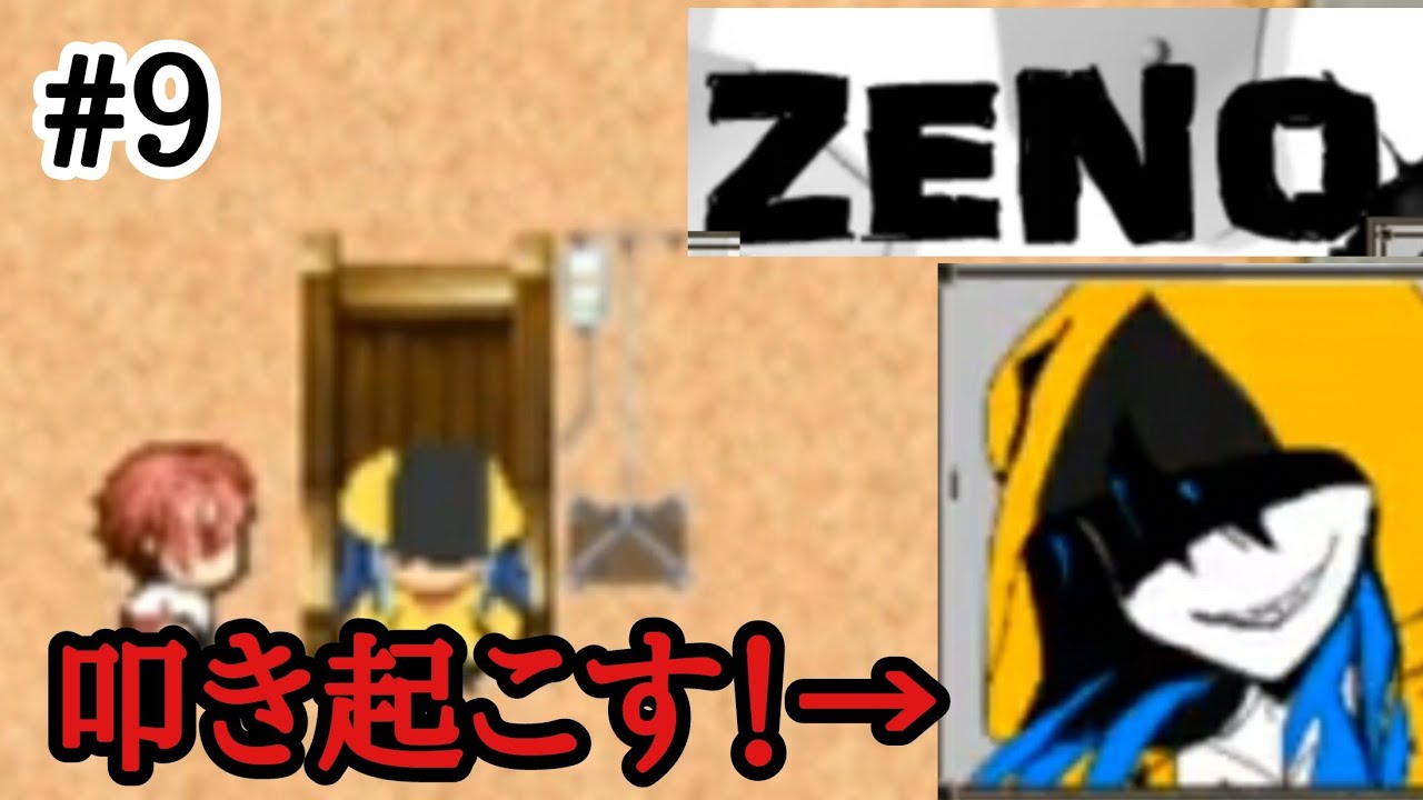 Zeno 9 追跡者を叩き起こす Youtube