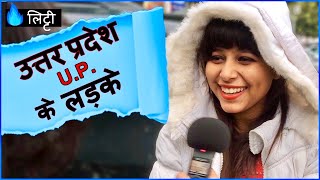 लड़कियों को (U.P) UTTAR PRADESH के लड़के कैसे लगते है ? | Delhi Girls on उत्तर प्रदेश | Hindi GK Quiz