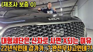 대형 세단은 제발 중고로 사세요!! 22년식 완전무사고 플래그십이 벌써 이 가격?! ㅋㅋ 제조사 보증까지 있습니다!!