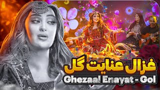 Ghezaal Enayat - Gol  new afghan song 2024 غزال عنایت - گل Resimi