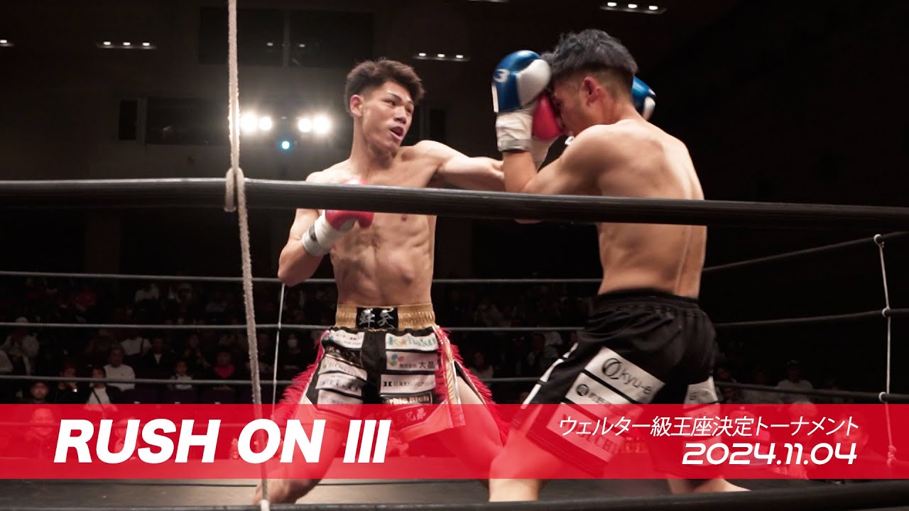 井上舜矢 (SK.ACTIVE) vs 野口空 (野口道場) // ウェルター級王座決定