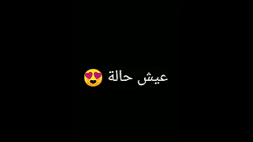 اغاني اليسا ربنا يقبل دعاءي عيش حالة حب معاك حالات واتس اب حب واغرام عشاق رومانسي تصميم شاشه سوداء 