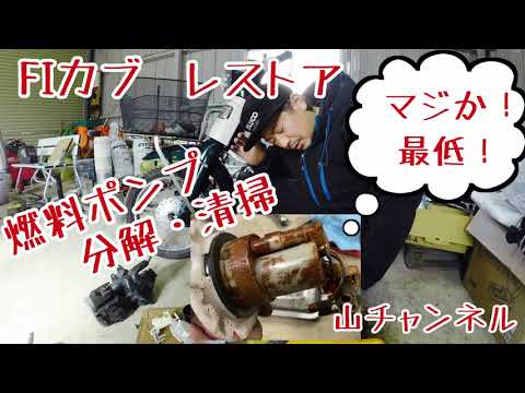 ホンダリトルカブ50インジェクション車両 燃料ポンプ ホンダリトルカブ50インジェクション車両 燃料ポンプ