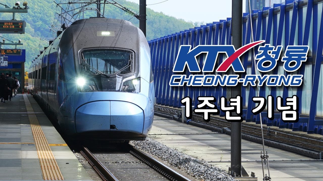 KTX-청룡이 벌써 1주년이라고? 그동안 모아왔던 청룡 열차영상 총집합!