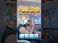 『Public Style』を歌うオタク筋肉www#イキヅライブ #いきづらい部 #歌ってみた #新人歌い手グループ #筋肉